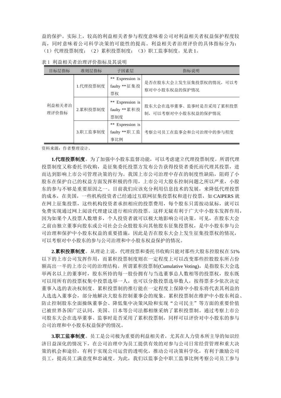 【2022精编】上市公司利益相关者治理评价研究报告_第3页