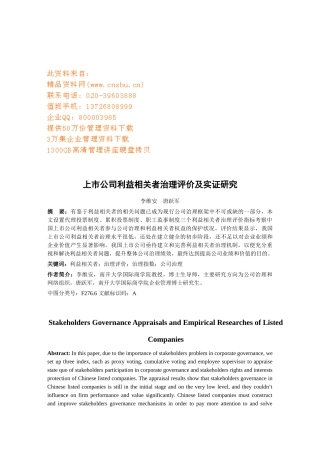 【2022精编】上市公司利益相关者治理评价研究报告