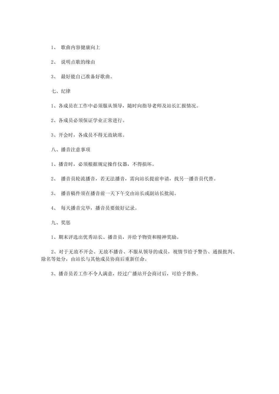 2024年[小学广播站工作计划]小学广播站方案_第3页