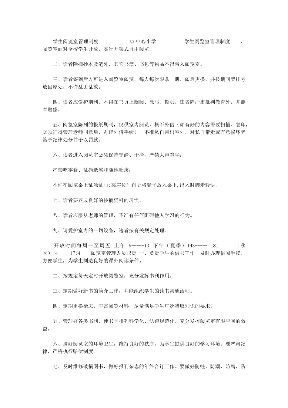 2024年[小学阅览室管理制度]-小学阅览室管理制度牌_第1页