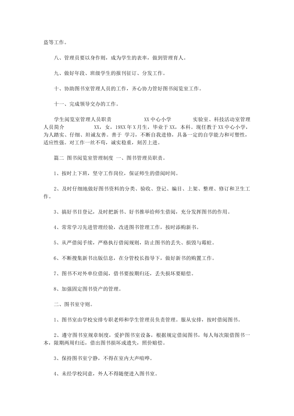 2024年[小学阅览室管理制度]-小学阅览室管理制度牌_第2页
