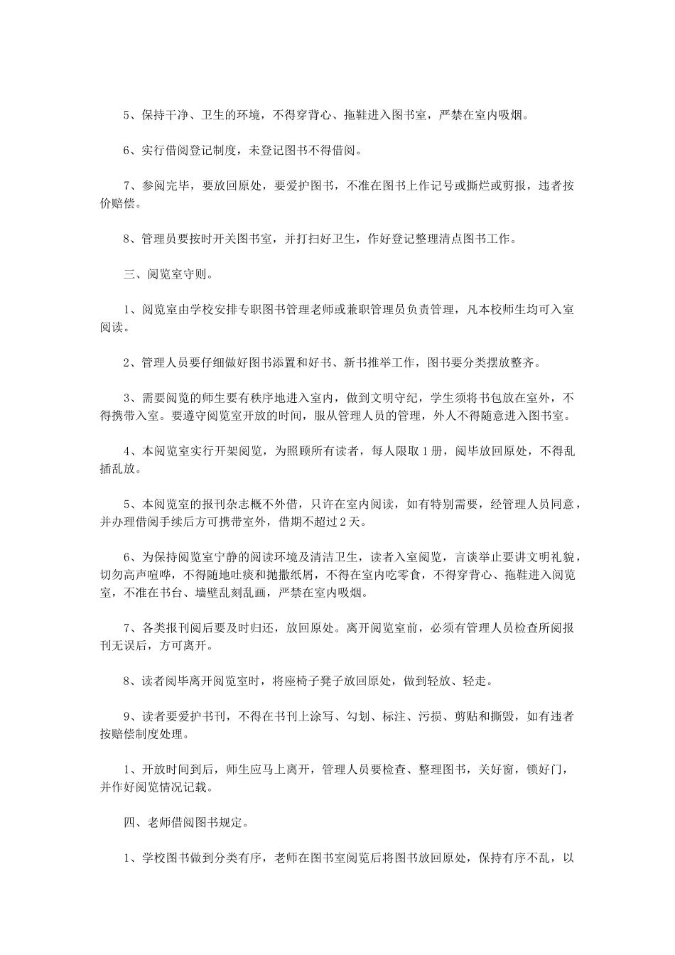 2024年[小学阅览室管理制度]-小学阅览室管理制度牌_第3页