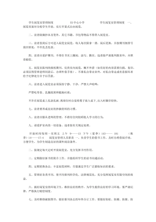2024年[小学阅览室管理制度]-小学阅览室管理制度牌