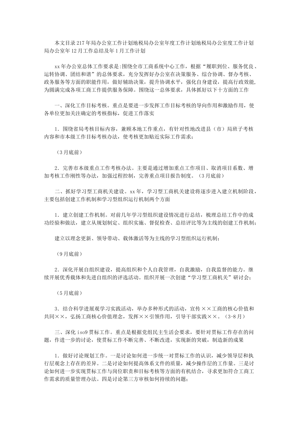 2024年[局办公室工作计划]4月份工作计划_第1页