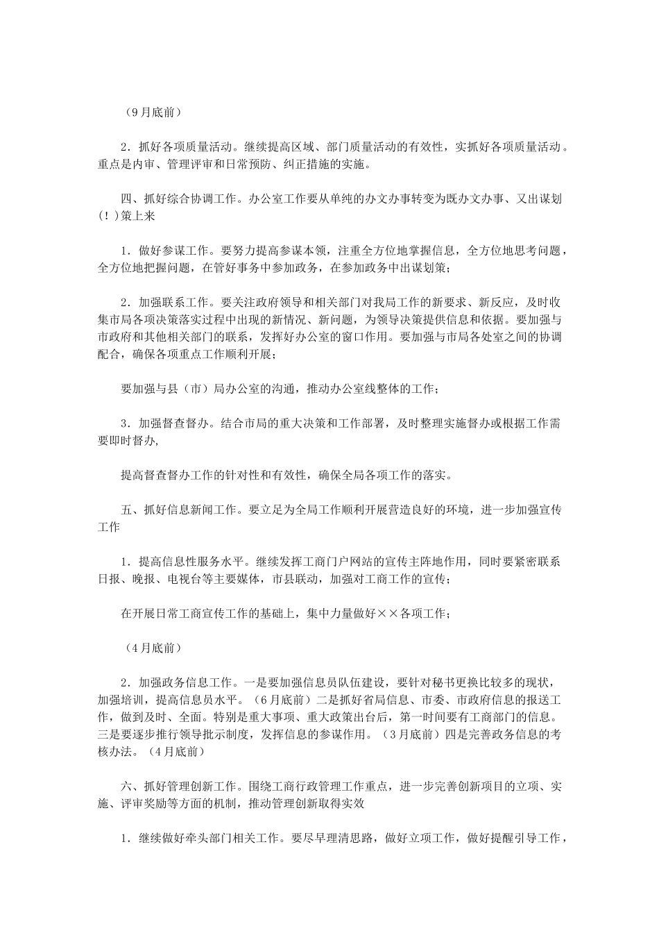 2024年[局办公室工作计划]4月份工作计划_第2页