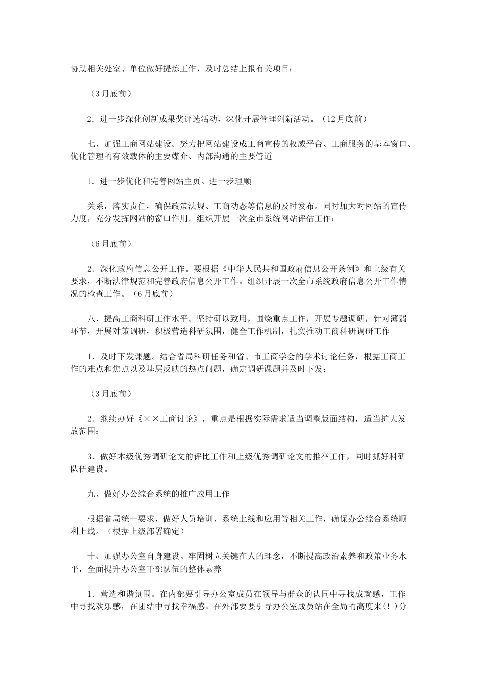 2024年[局办公室工作计划]4月份工作计划_第3页