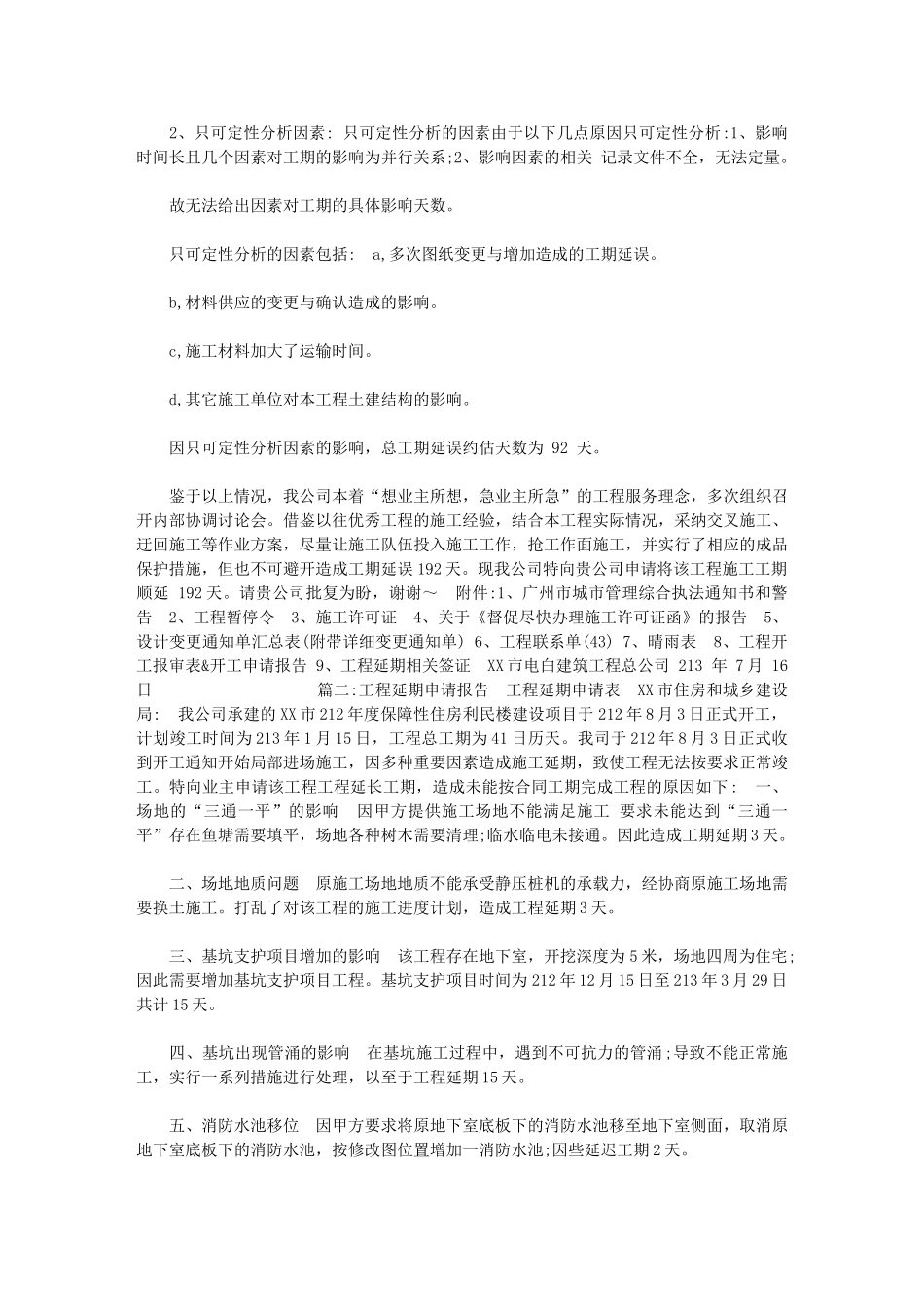 2024年[工程工期顺延报告范例]_第2页