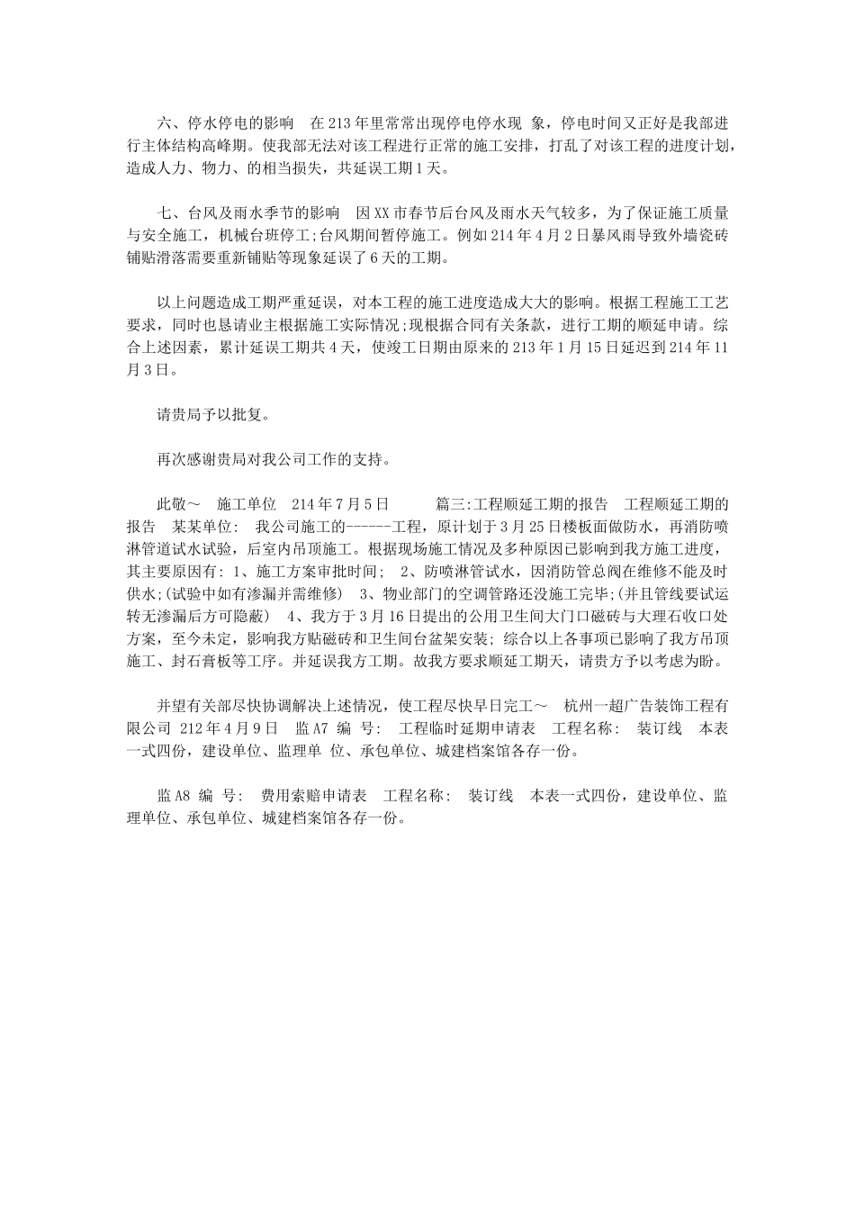2024年[工程工期顺延报告范例]_第3页