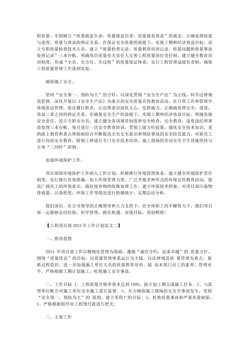 2024年[工程项目部工作计划]工作计划_第2页