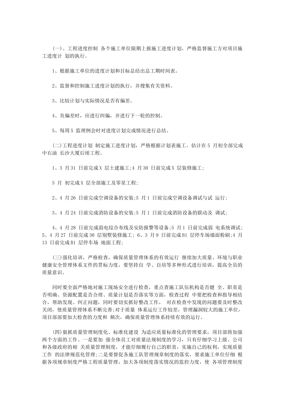 2024年[工程项目部工作计划]工作计划_第3页