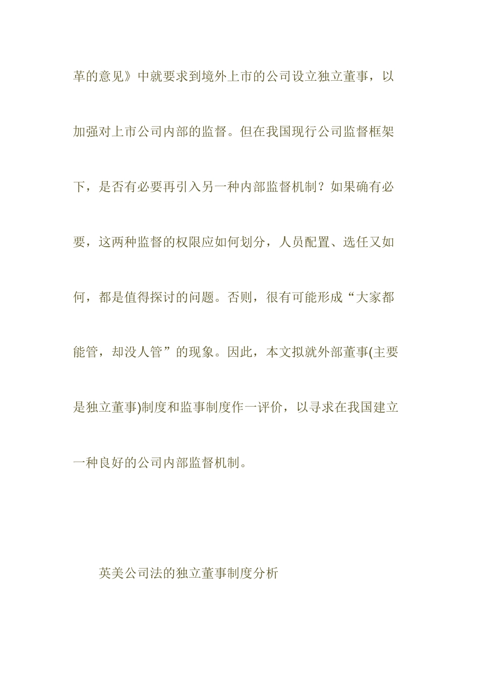 【2022精编】上市公司内部监督制度重构研究_第3页