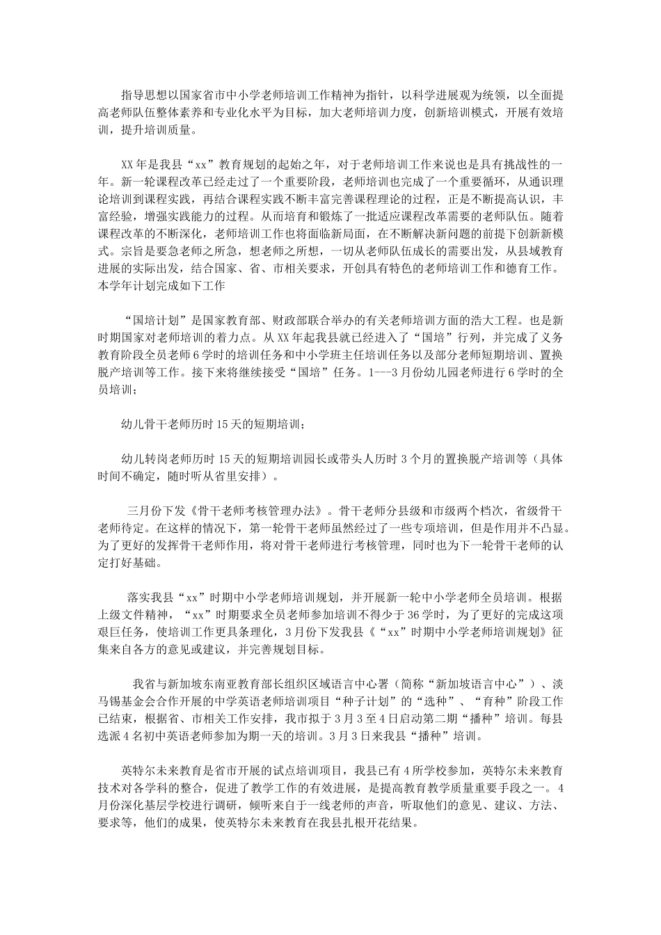 2024年[师训部工作计划]-护理工作计划_第1页