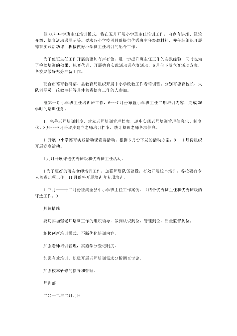 2024年[师训部工作计划]-护理工作计划_第2页