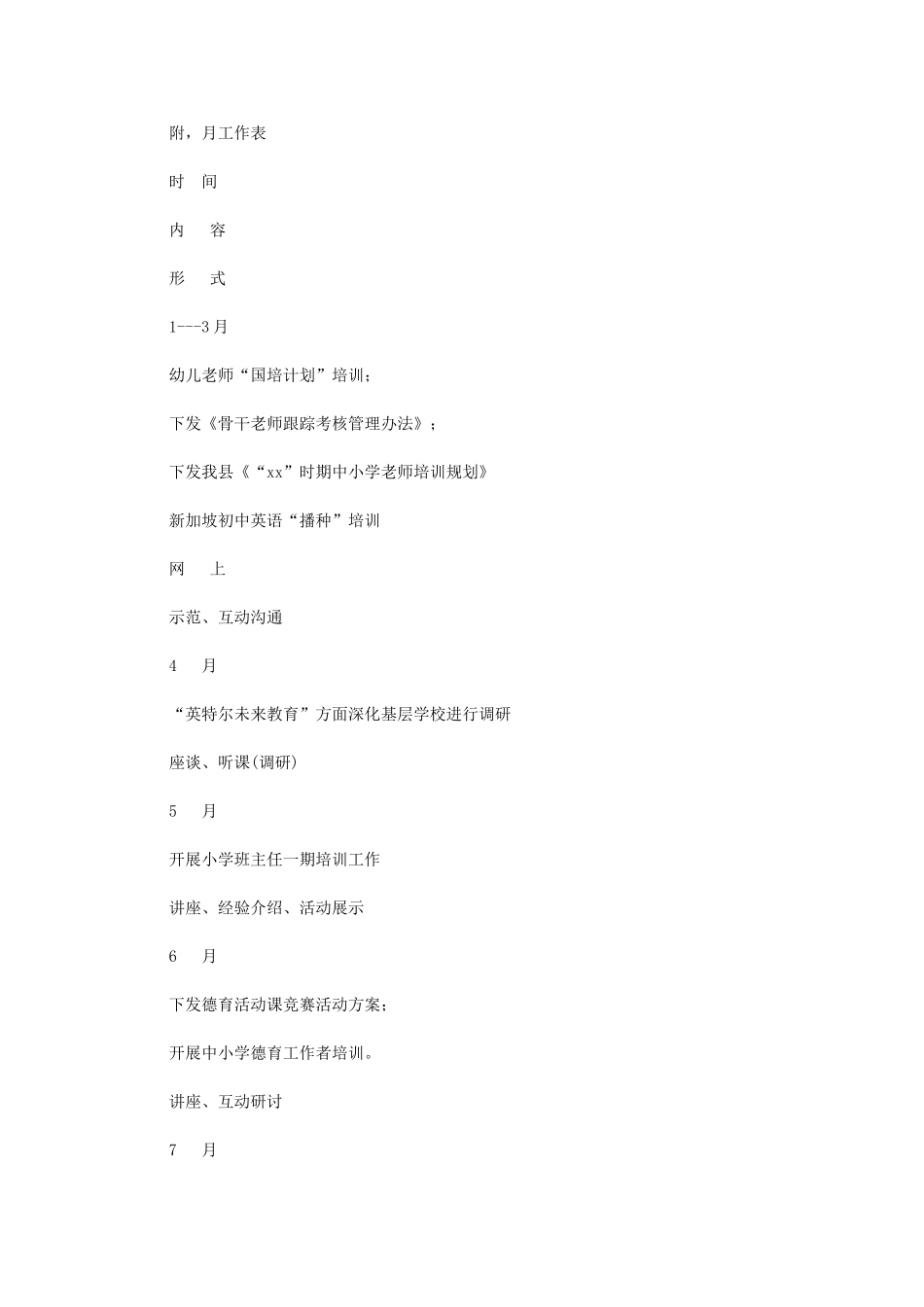 2024年[师训部工作计划]-护理工作计划_第3页