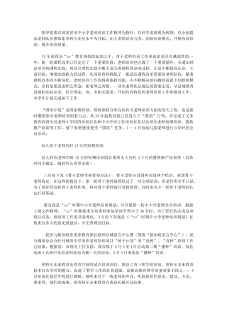 2024年[师训部工作计划]-护理工作计划