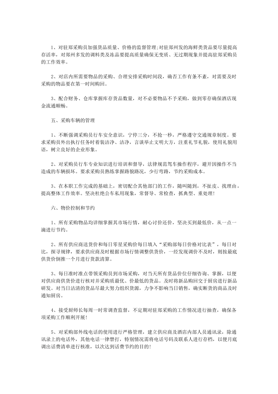 2024年[年度采购工作计划例文]_第3页