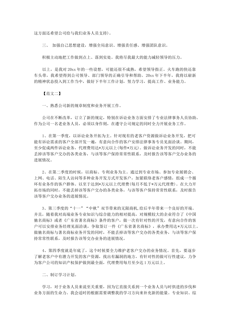 2024年[广告公司业务员工作计划]-广告公司职业规划_第2页