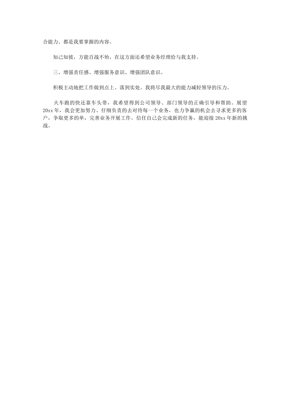 2024年[广告公司业务员工作计划]-广告公司职业规划_第3页