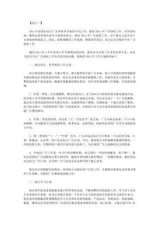 2024年[广告公司业务员工作计划]-广告公司职业规划