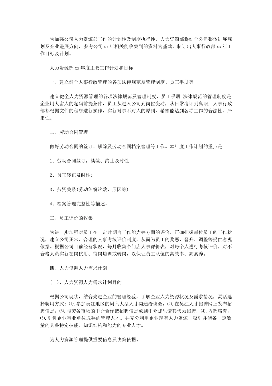 2024年[度人力资源工作计划例文模板]-人力资源工作内容_第1页