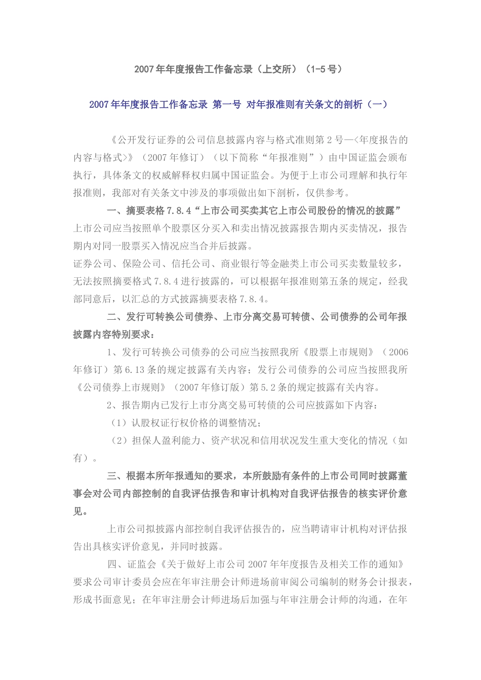 【2022精编】上市公司年报工作备忘录(第1-5号)_第1页