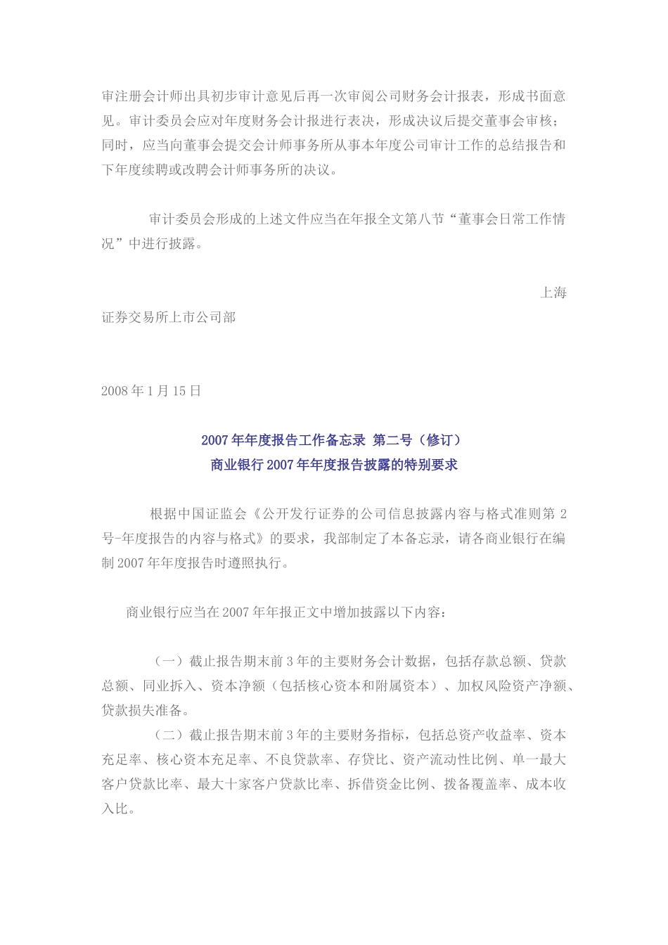 【2022精编】上市公司年报工作备忘录(第1-5号)_第2页