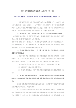 【2022精编】上市公司年报工作备忘录(第1-5号)