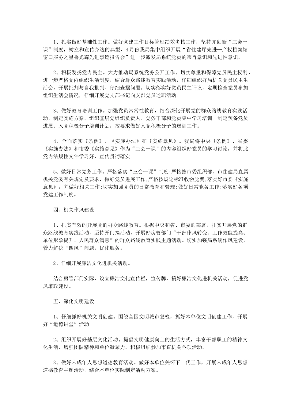 2024年[度机关党支部工作计划例文]-工作计划范文_第3页