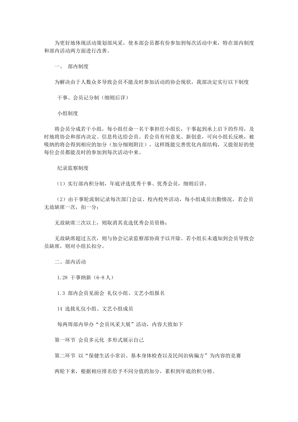 2024年[度活动策划部工作计划]策划部个人工作计划范文_第1页
