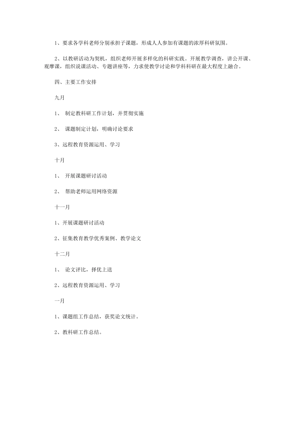 2024年[度科研工作计划例文]的工作计划怎么写_第2页