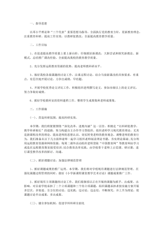 2024年[度科研工作计划例文]的工作计划怎么写