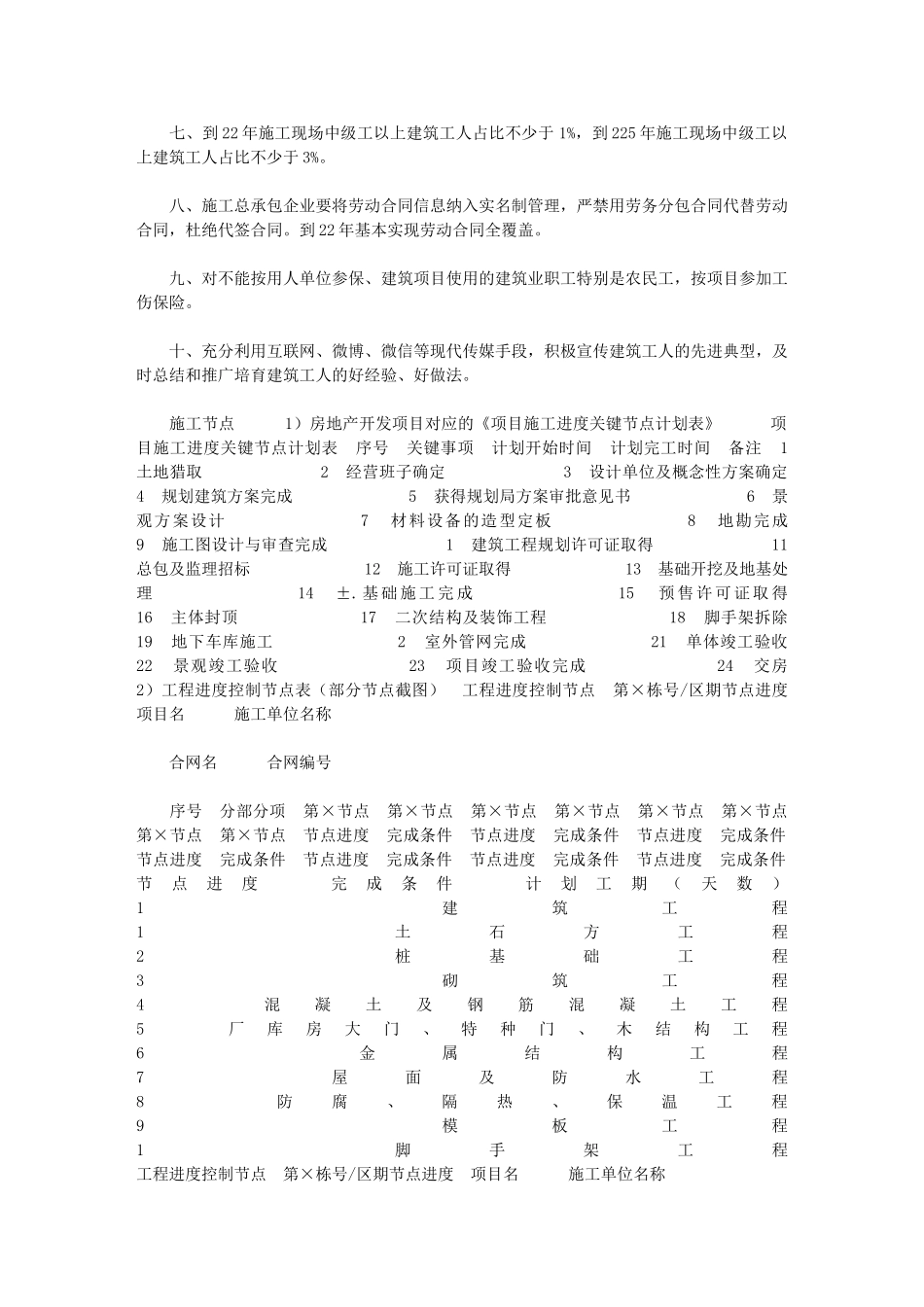 2024年[建筑施工企业专业术语透视]_第3页