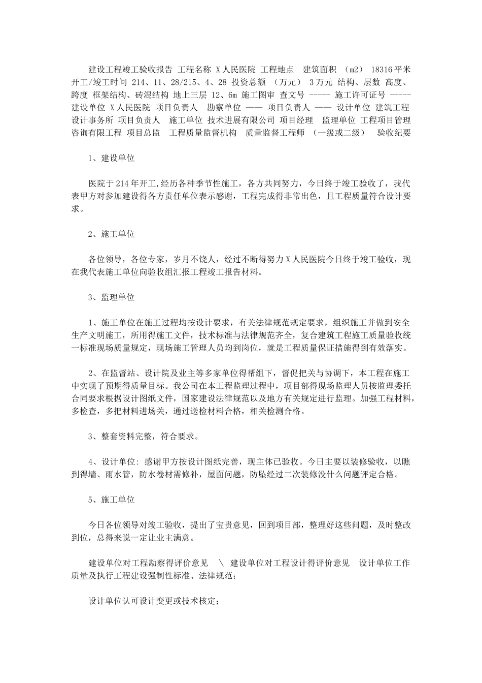 2024年[建设工程竣工验收报告]_第1页