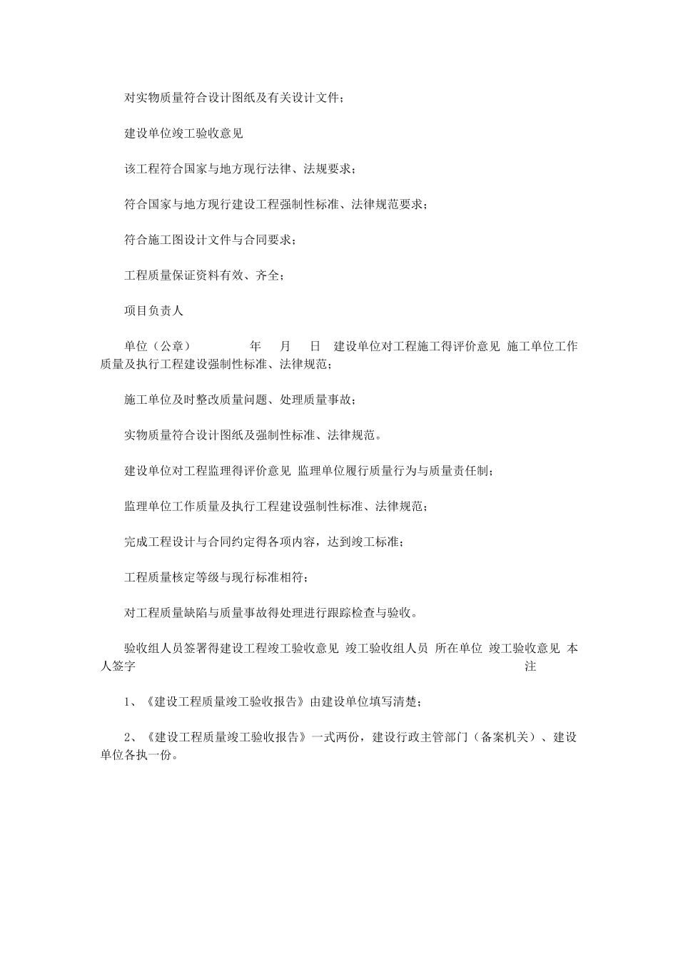 2024年[建设工程竣工验收报告]_第2页