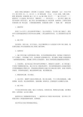 2024年[建设工程竣工验收报告]