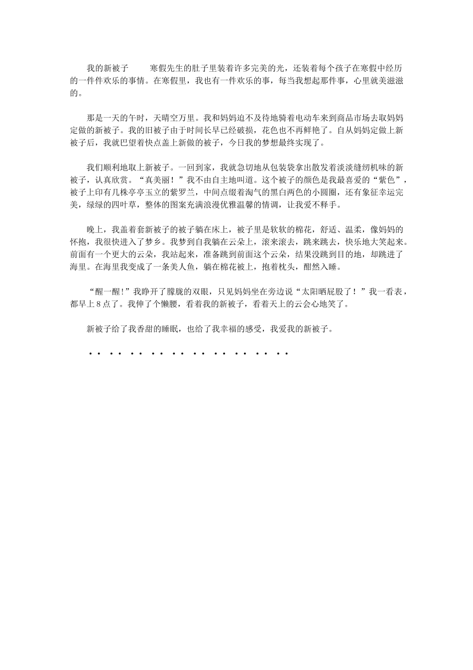 2024年[我的新被子]_第1页