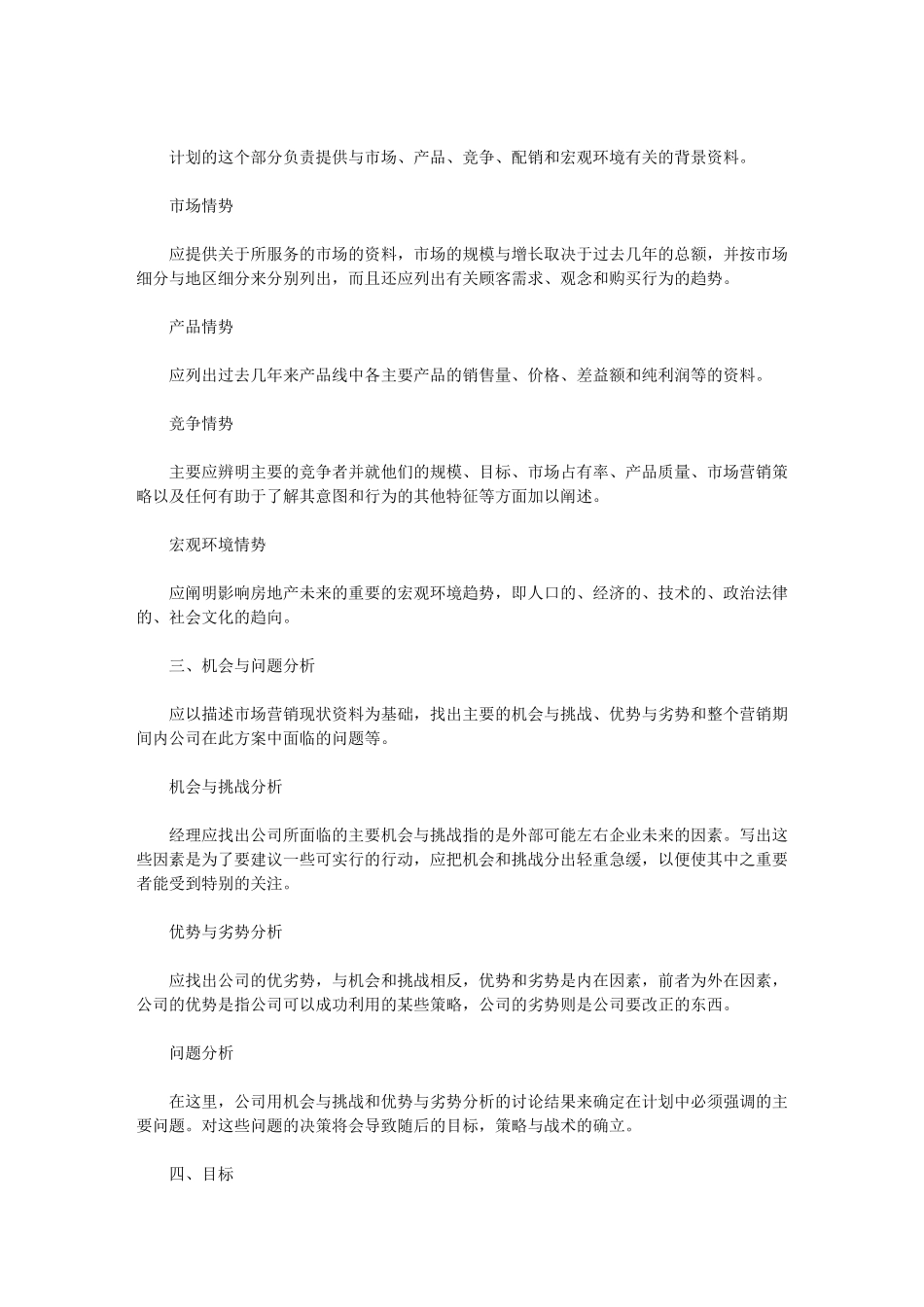 2024年[房地产年度营销计划]房产年终计划_第3页