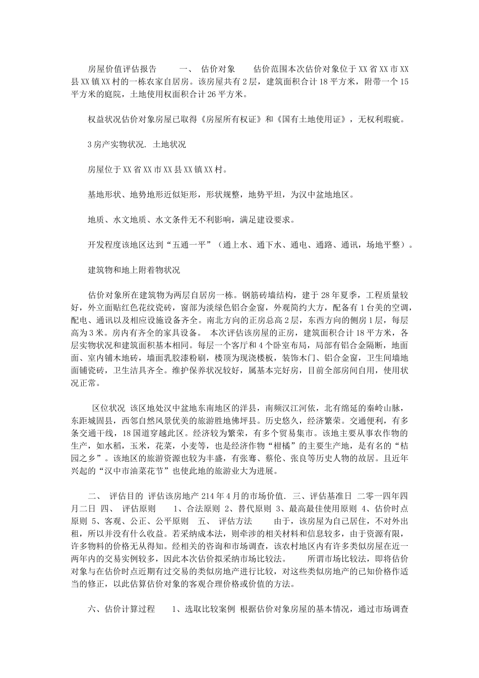 2024年[房屋价值评估报告]被征收房屋评估明细表_第1页