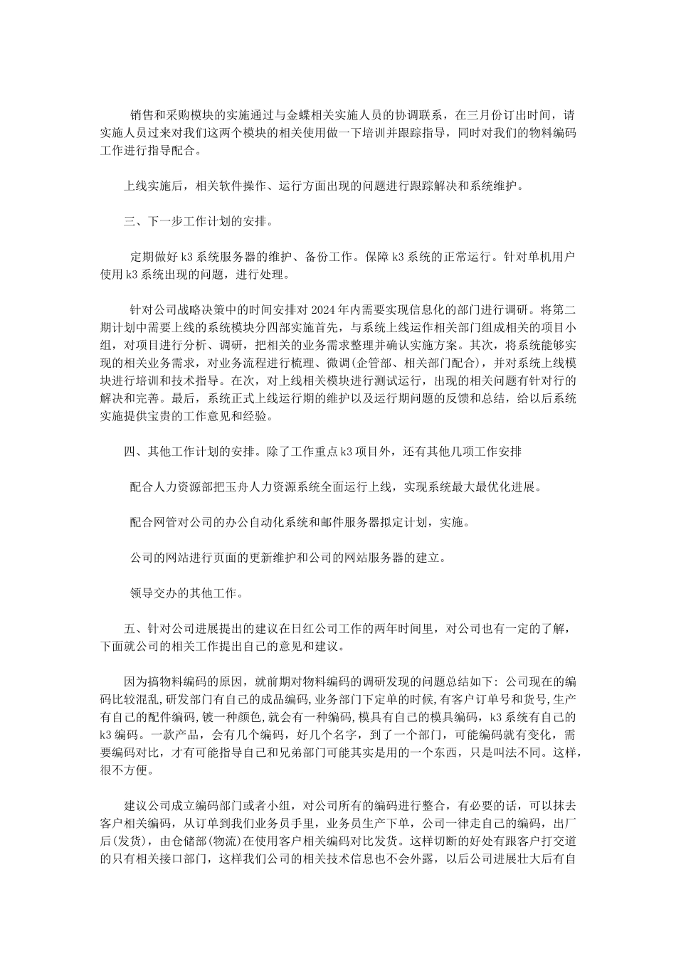 2024年[技术员个人工作计划]-技术员工作计划_第2页