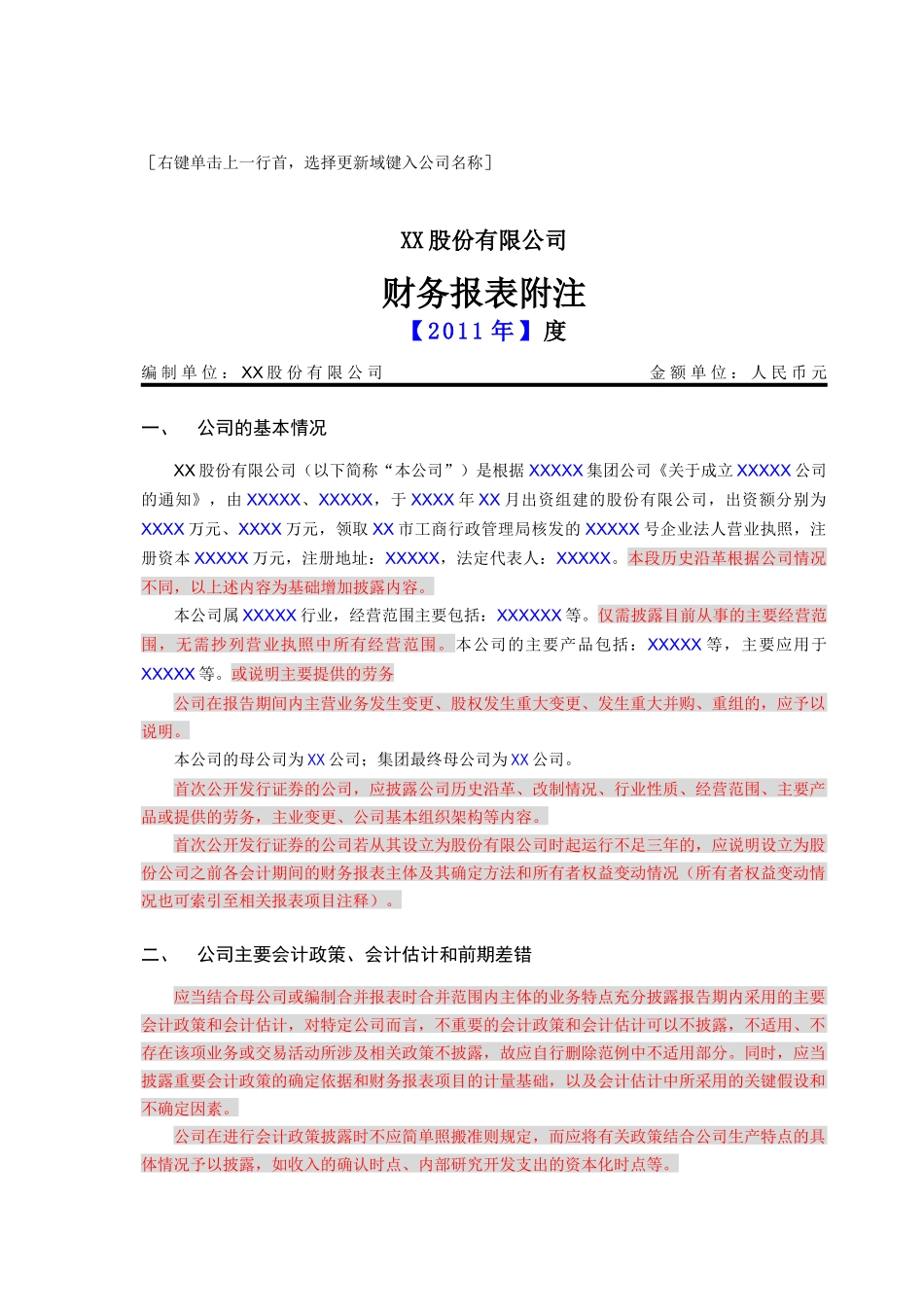 【2022精编】上市公司年度审计报告模板_第3页