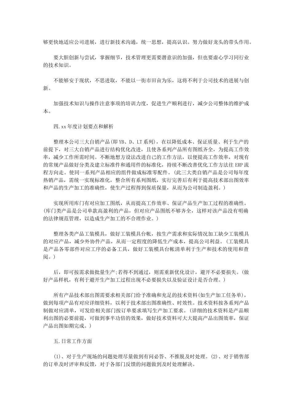 2024年[技术团队年度计划例文]-团队工作计划范文_第2页