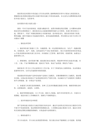 2024年[技术团队年度计划例文]-团队工作计划范文