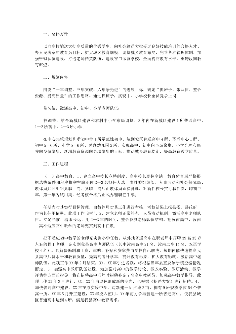 2024年[教体局教育发展三年规划]汝州教体局教育网_第1页
