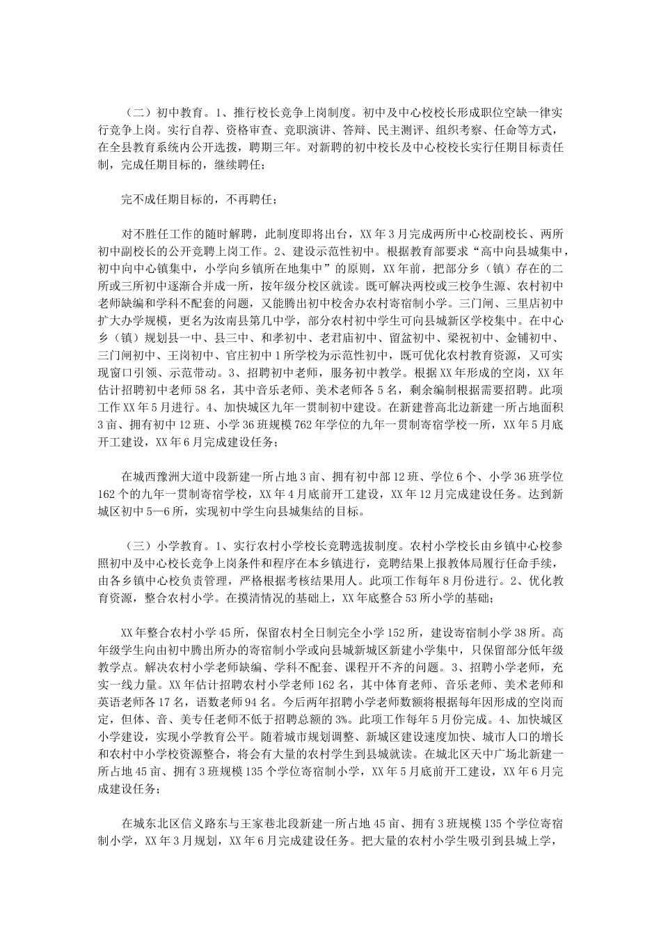 2024年[教体局教育发展三年规划]汝州教体局教育网_第2页