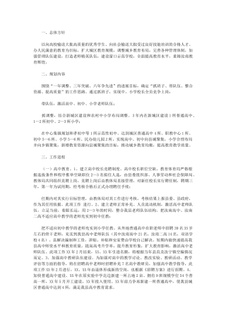 2024年[教体局教育发展三年规划]汝州教体局教育网