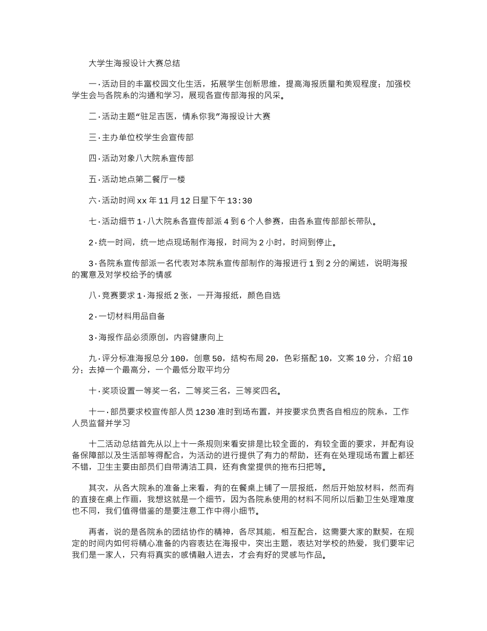 2024年[教育文化]大学生海报设计大赛总结_第1页