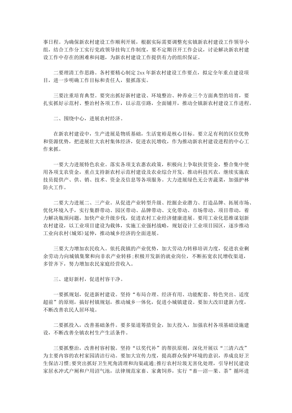 2024年[新农村建设工作计划]新农村建设工作_第3页