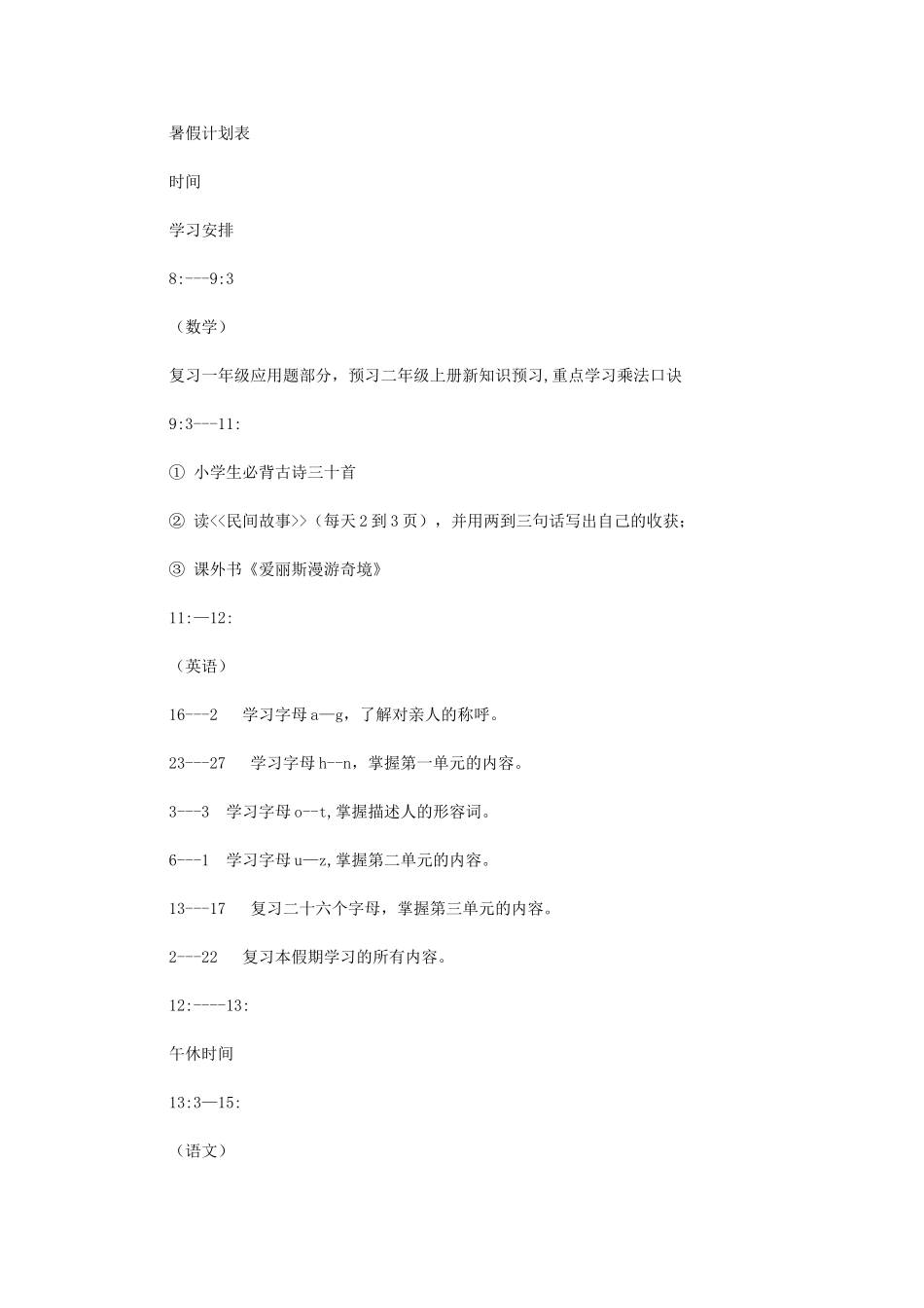 2024年[暑假计划表]暑假放假大概几号_第1页