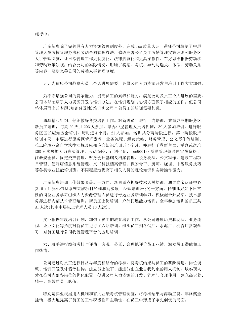 2024年[有关公司人力资源工作计划例文总结]人力个人工作总结_第2页