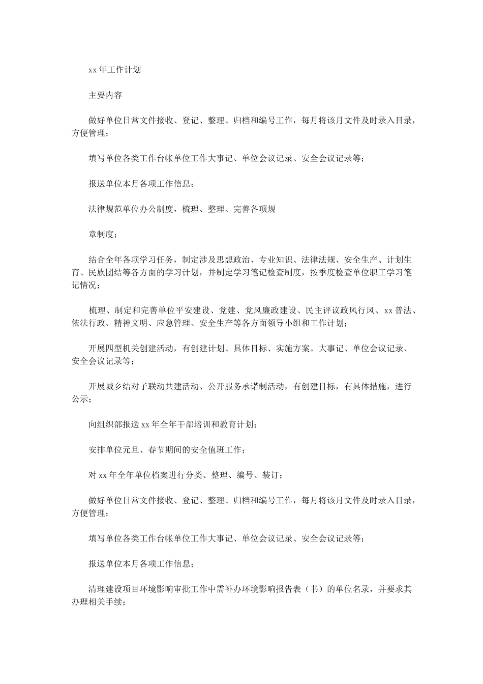 2024年[机关单位办公室工作计划例文]机关办公室工作计划_第1页